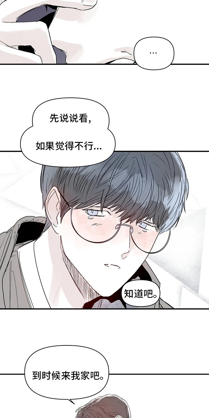 第28章：还好有你