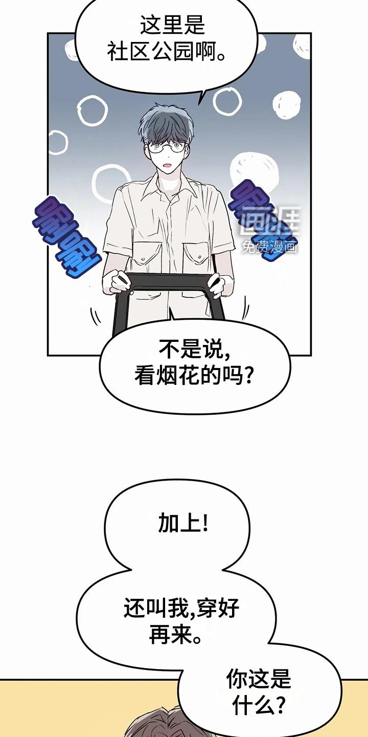 第41章：背叛的感觉