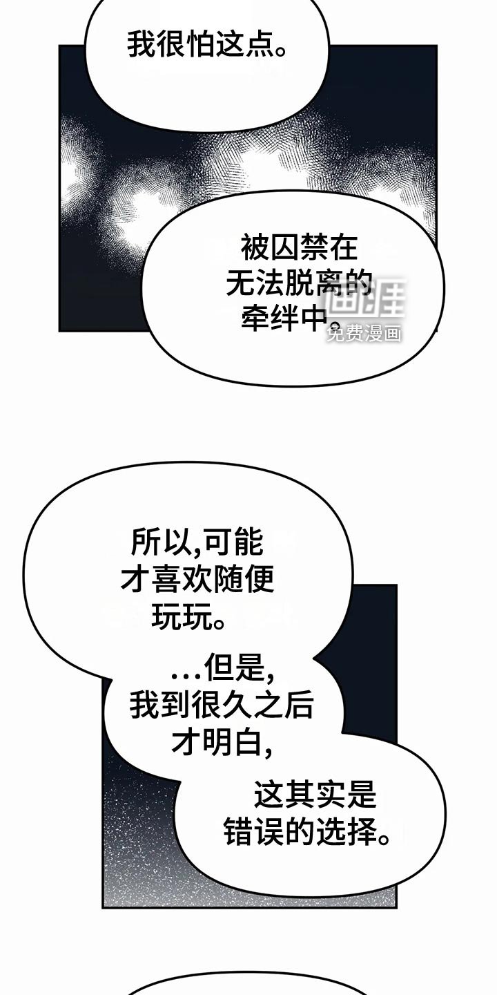 第42章：错误的选择