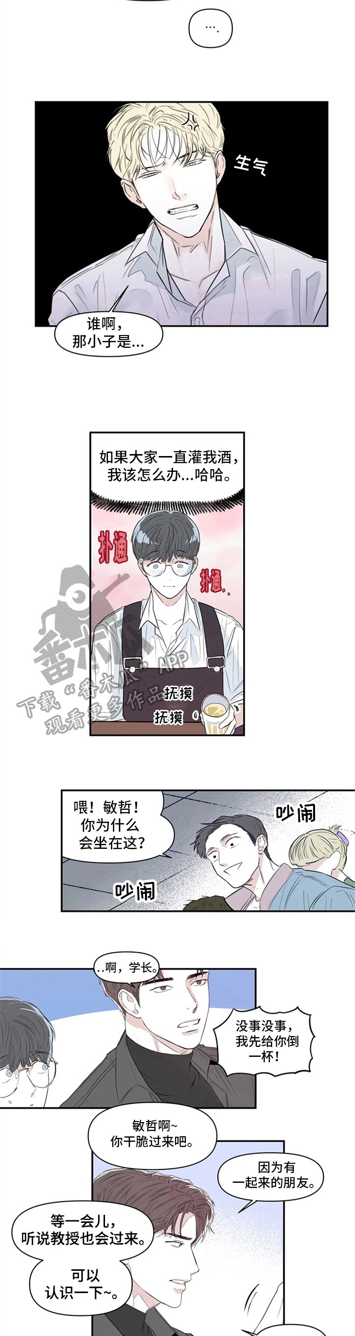 第6章：醉酒
