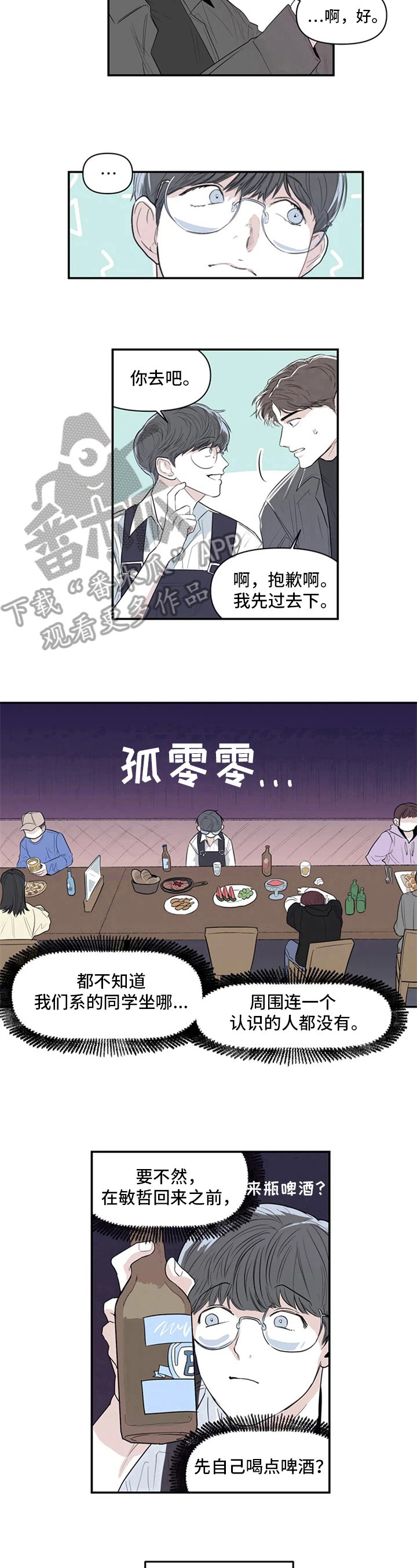 第6章：醉酒