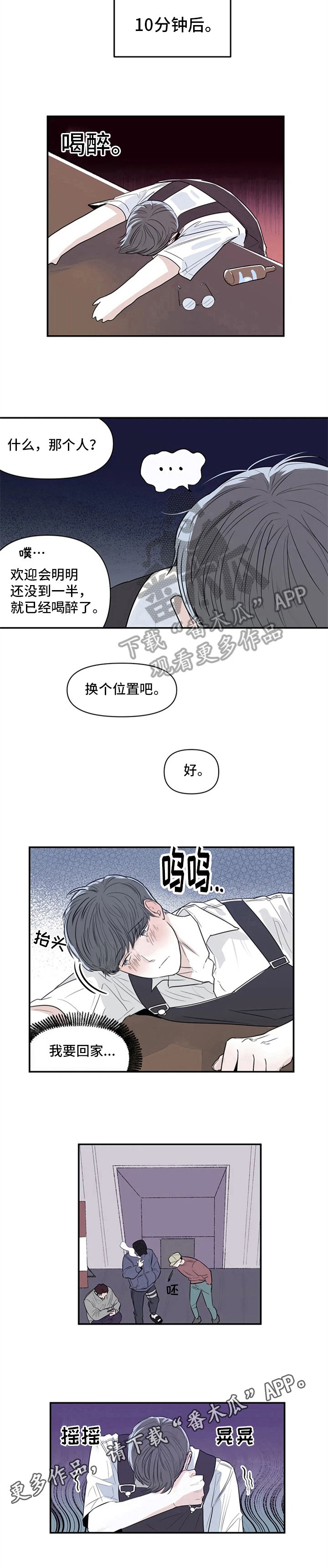 第6章：醉酒