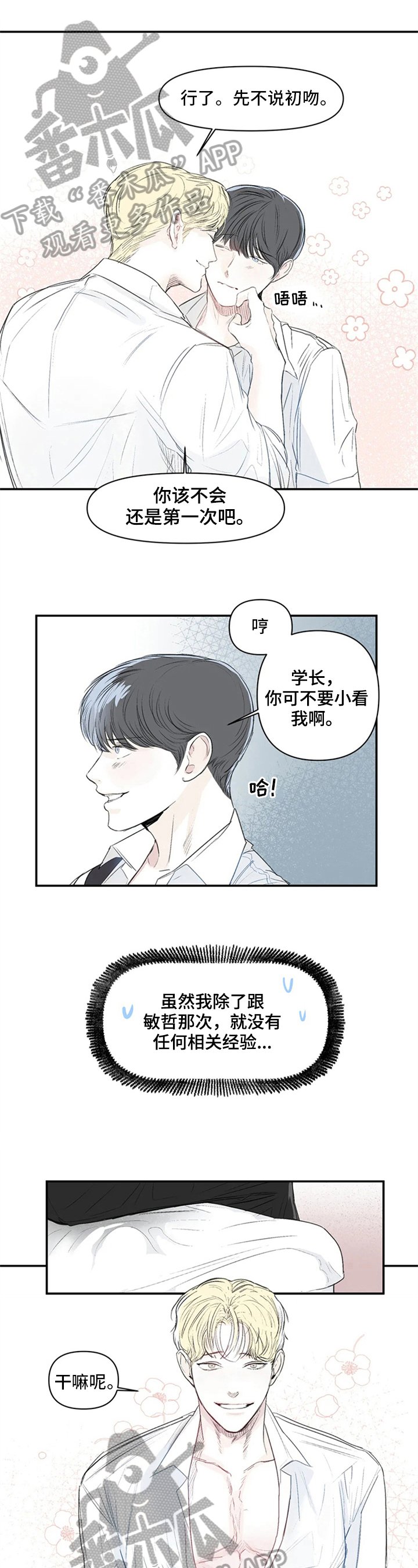 第7章：英雄救美