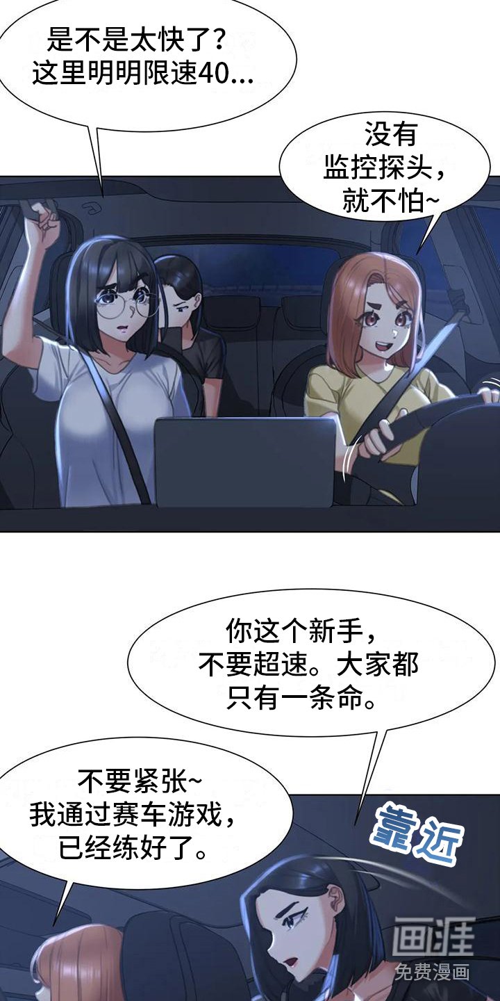 第10章：开车兜风