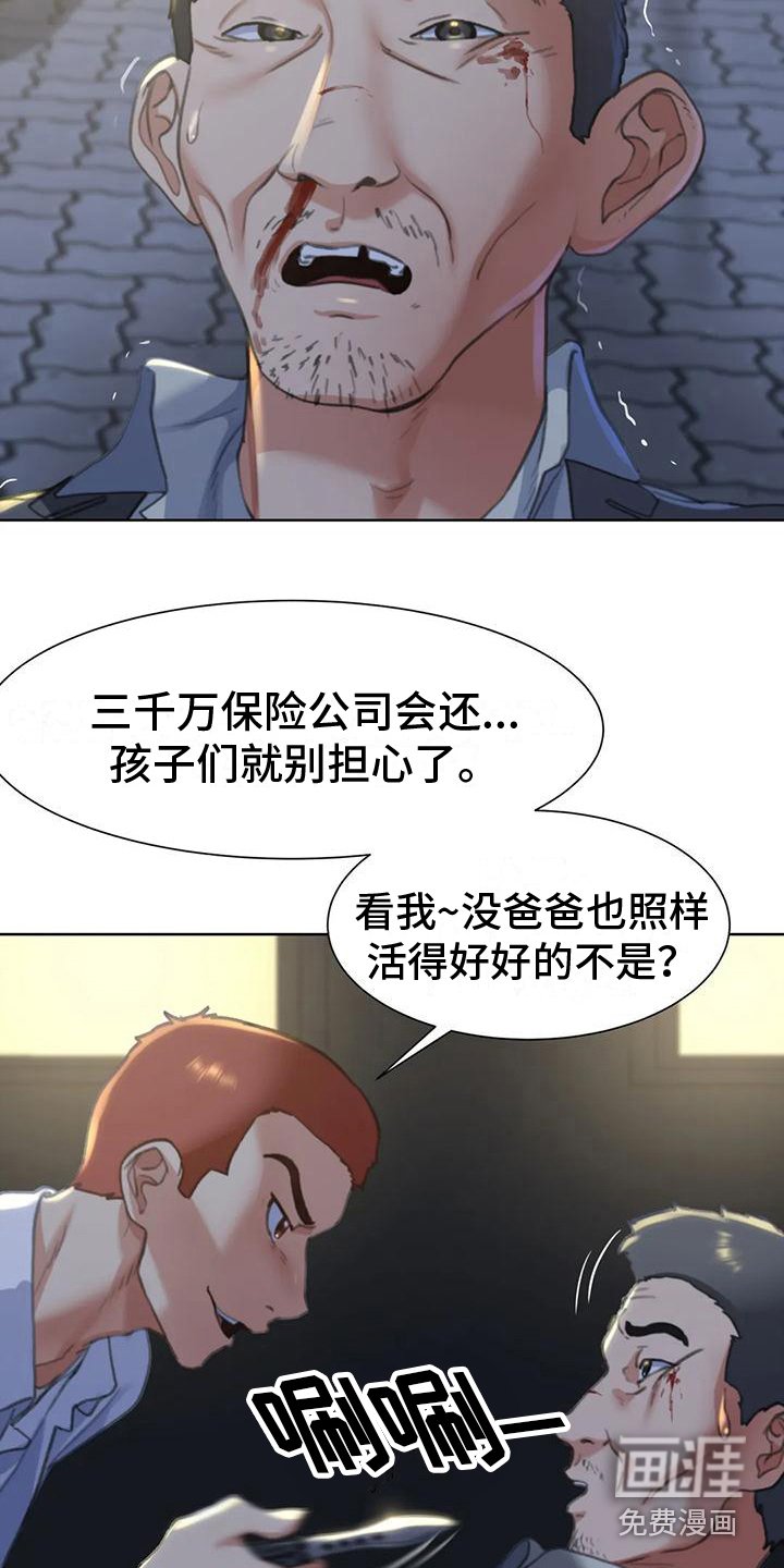 第13章：车祸