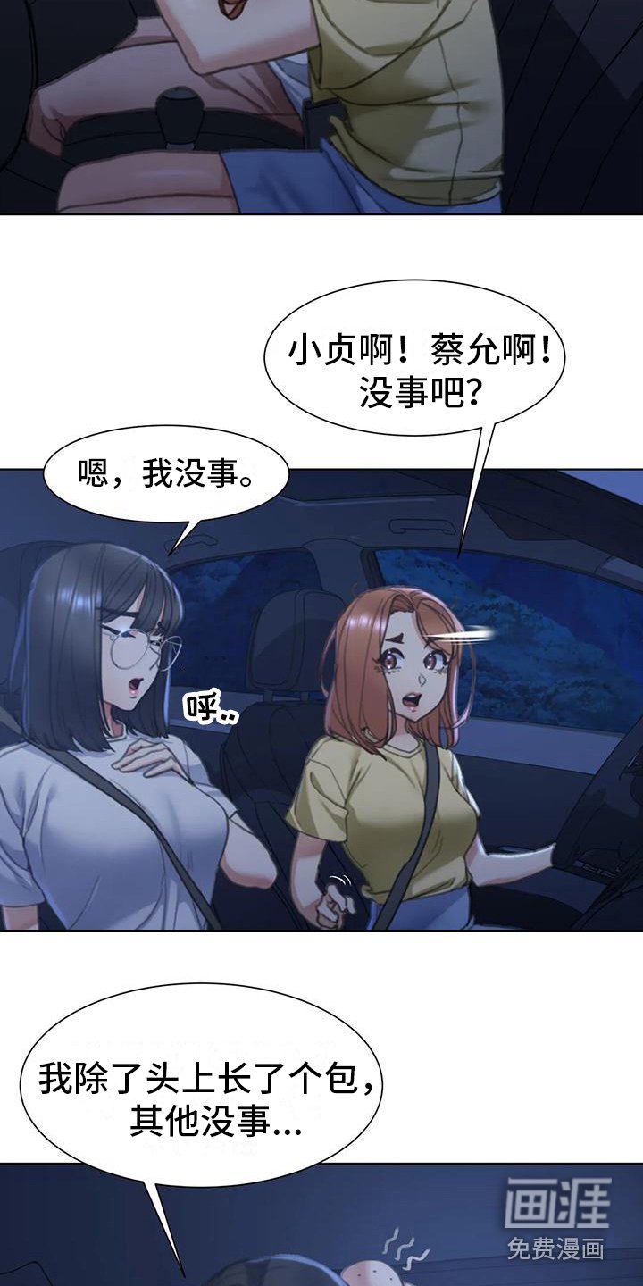第13章：车祸