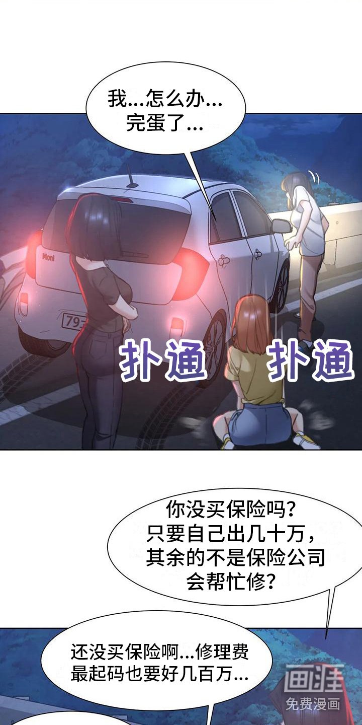 第13章：车祸