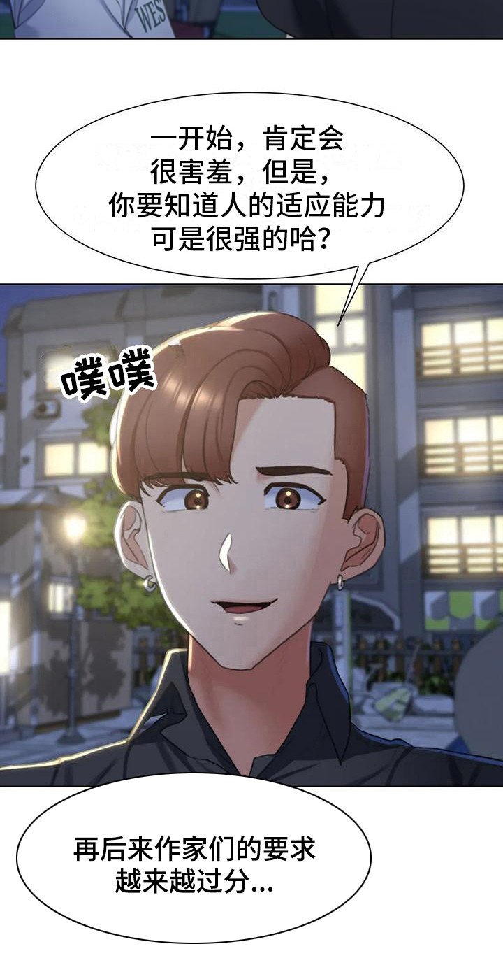 第16章：羡慕