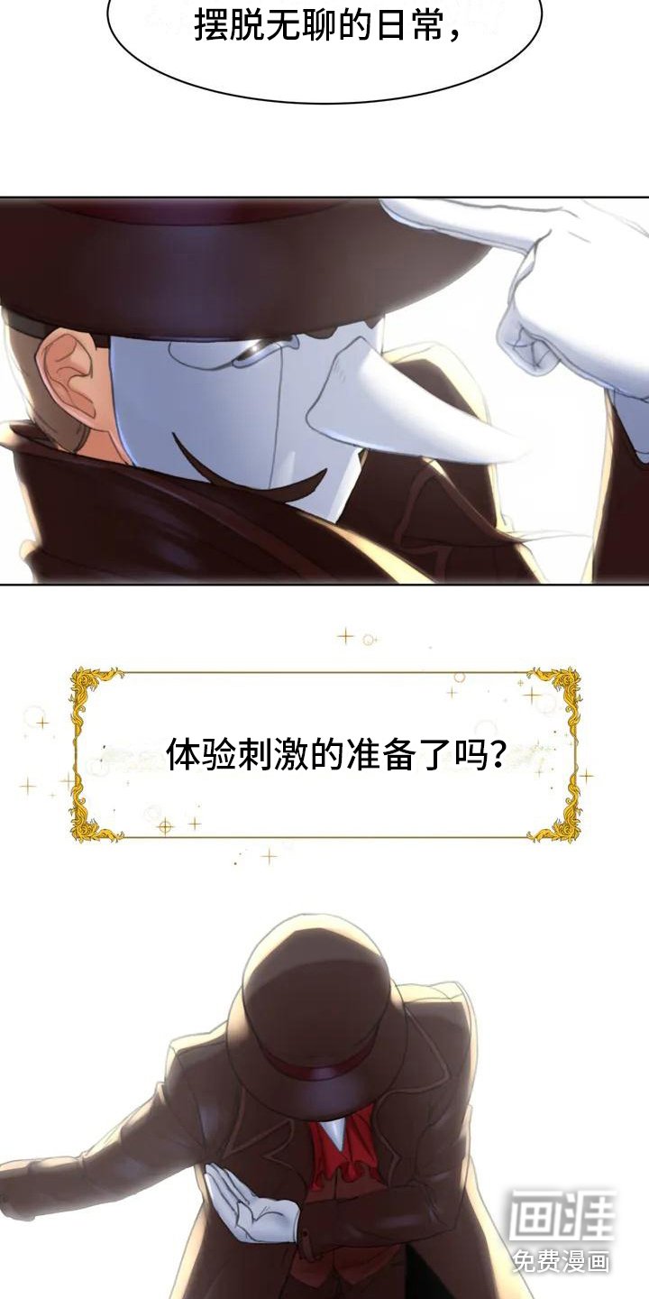 第5章：蒙面人