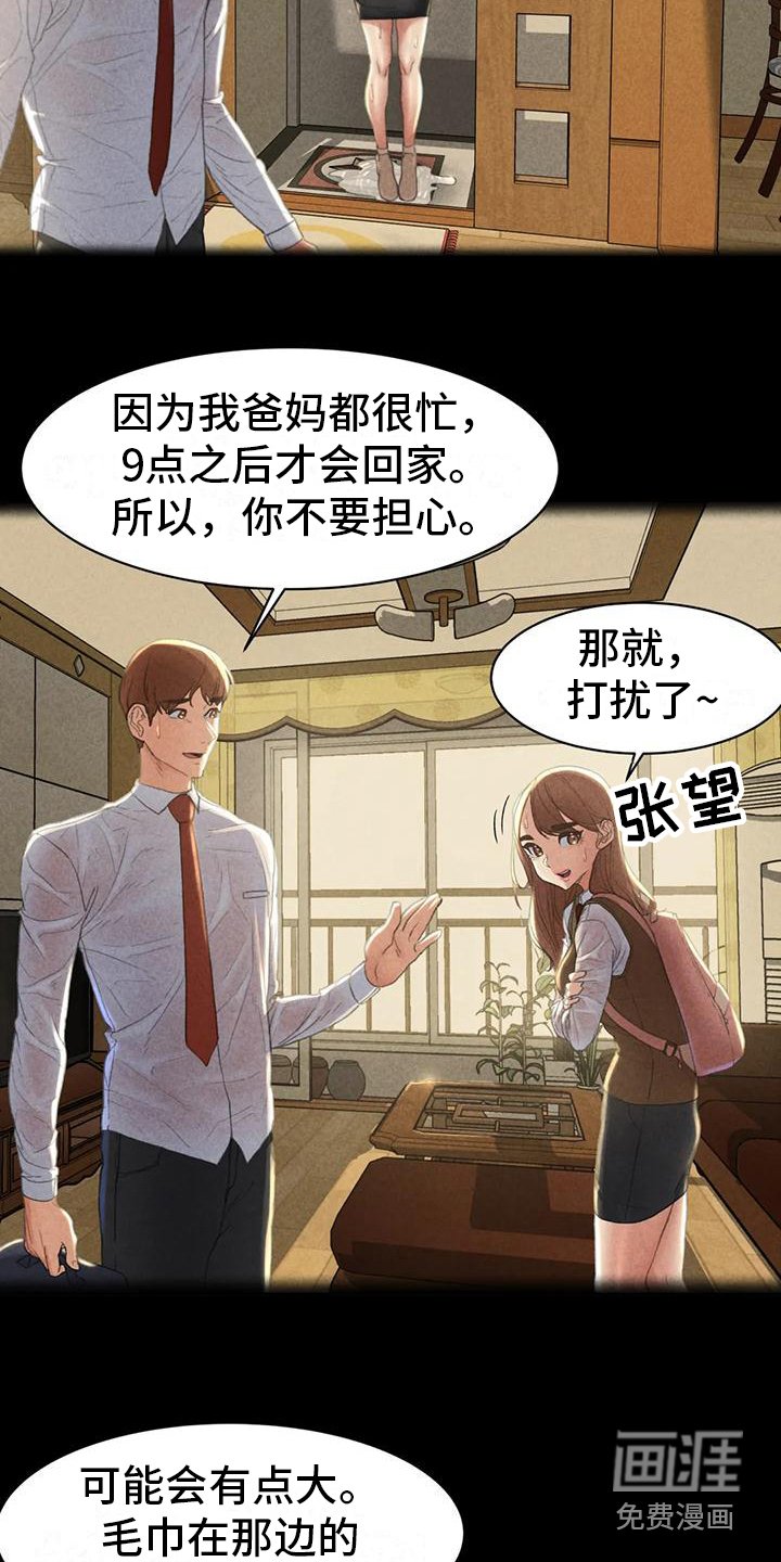 第8章：契机