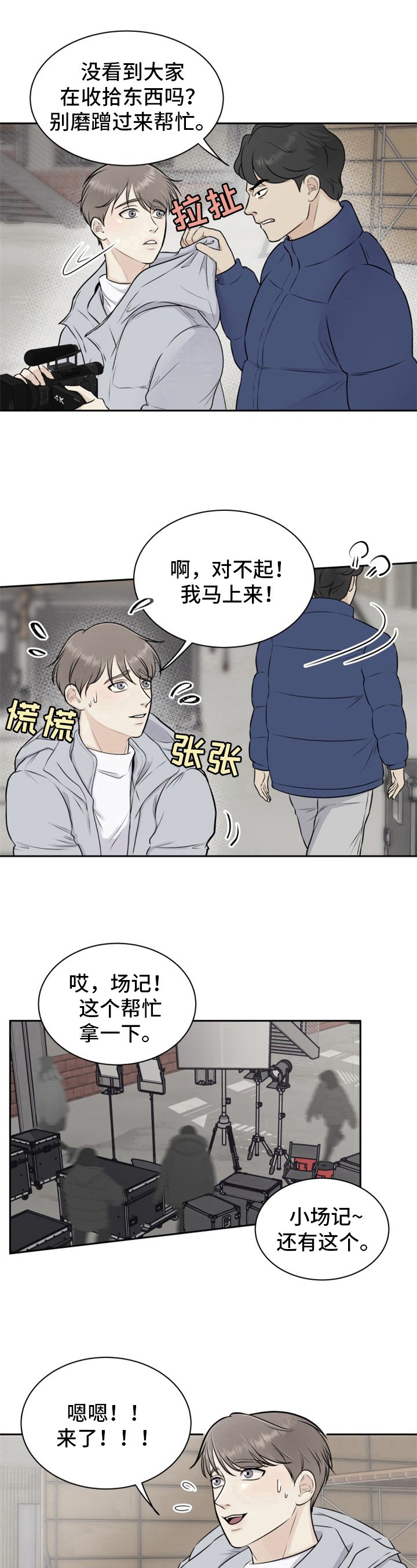第1章：场记