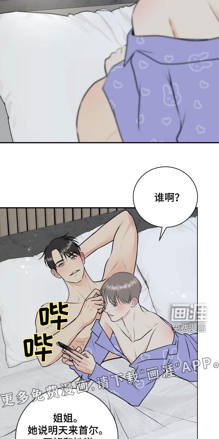 第101章：【第二季】庆祝