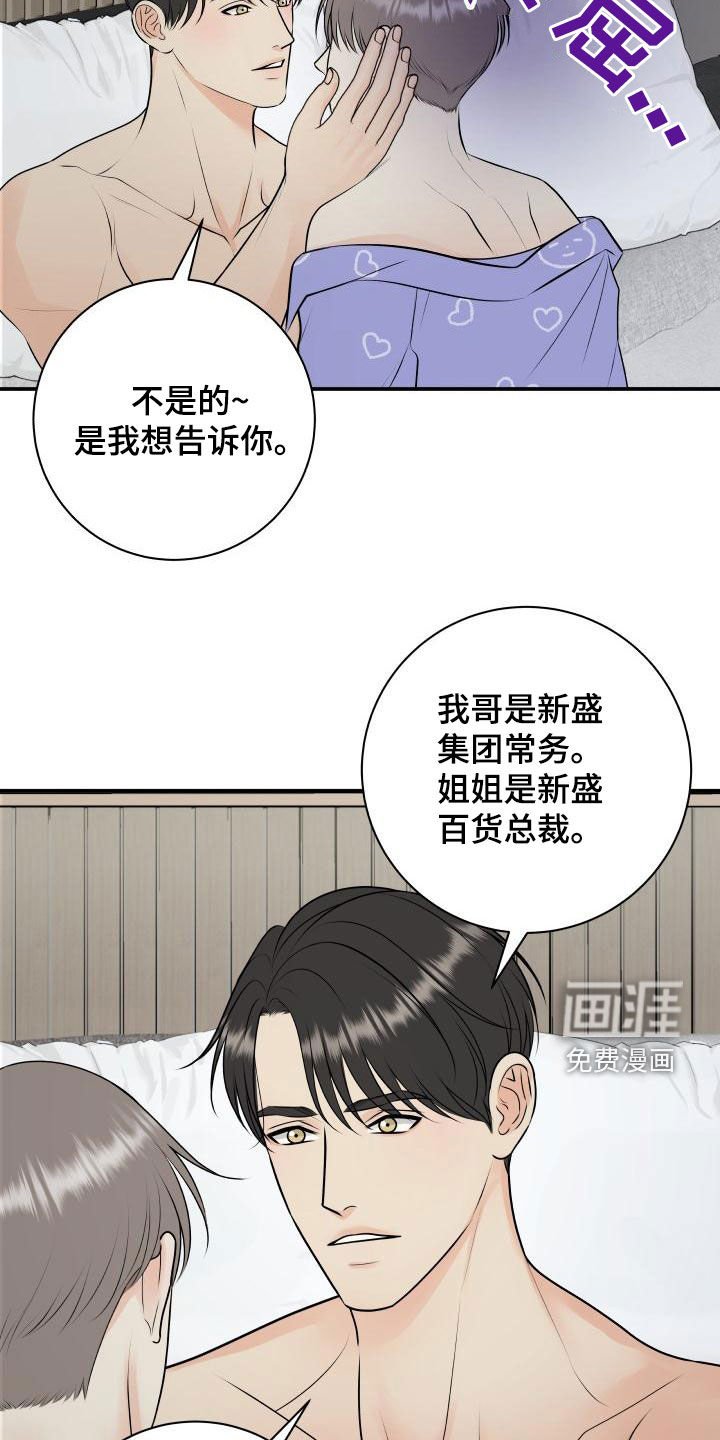 第101章：【第二季】庆祝