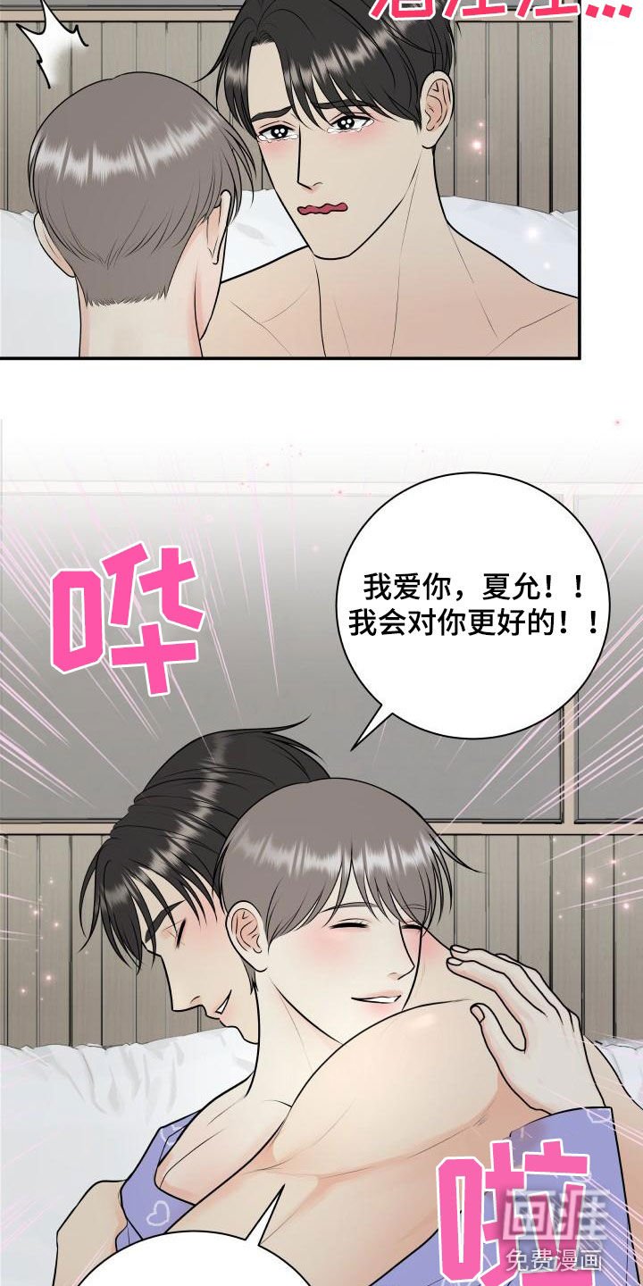 第101章：【第二季】庆祝