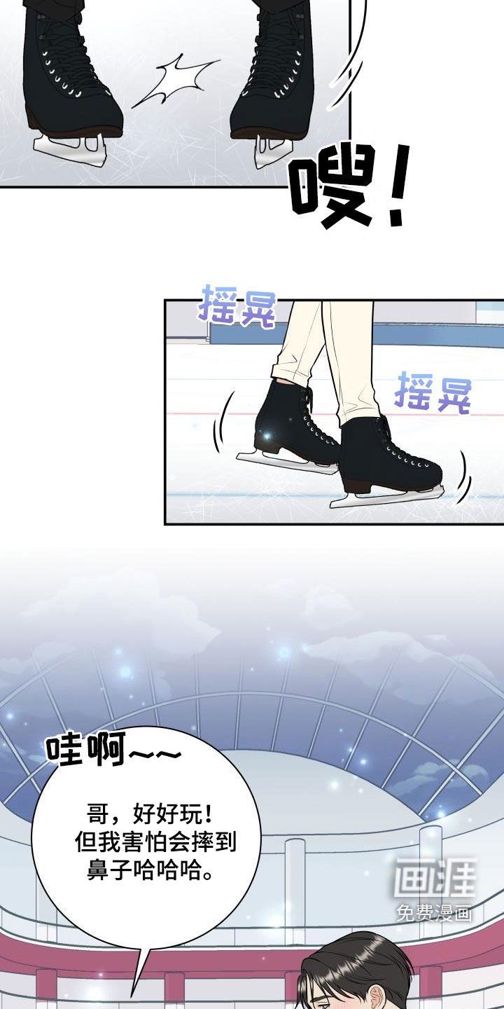 第102章：【第二季】滑冰教学