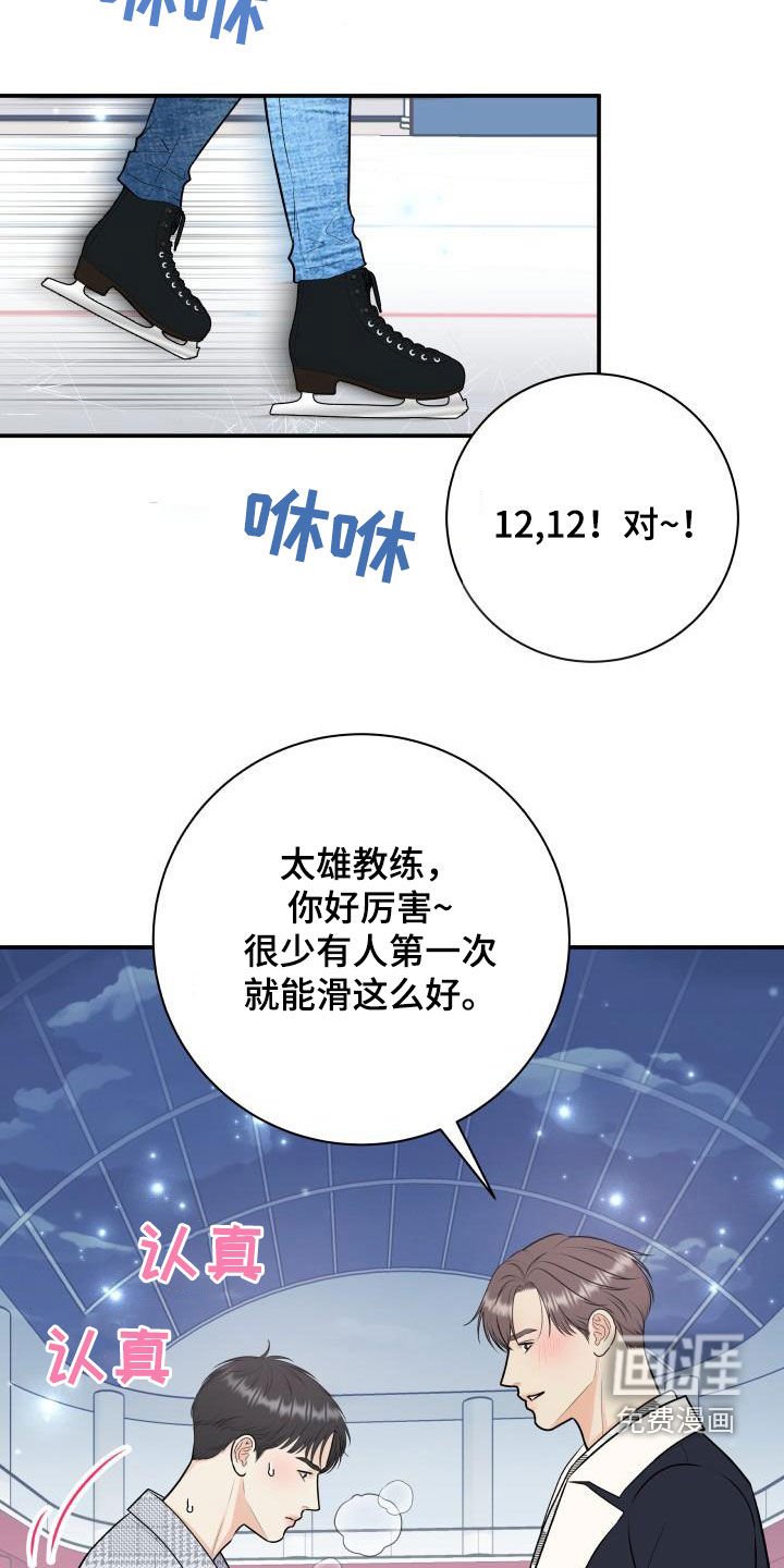 第102章：【第二季】滑冰教学