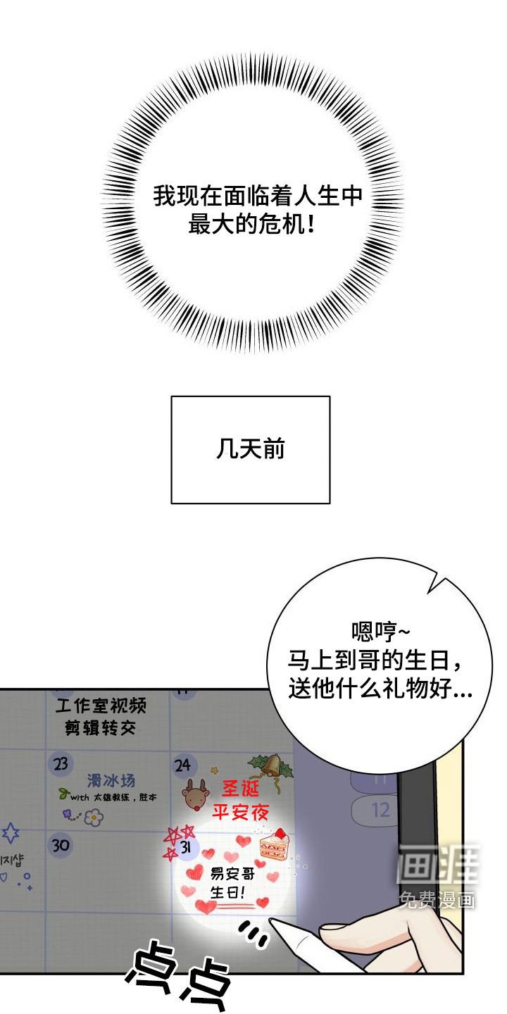 第106章：【第二季】生日礼物