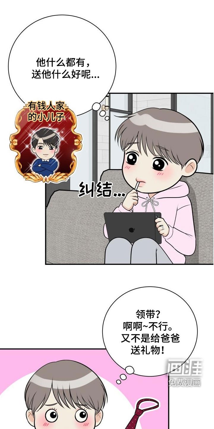 第106章：【第二季】生日礼物