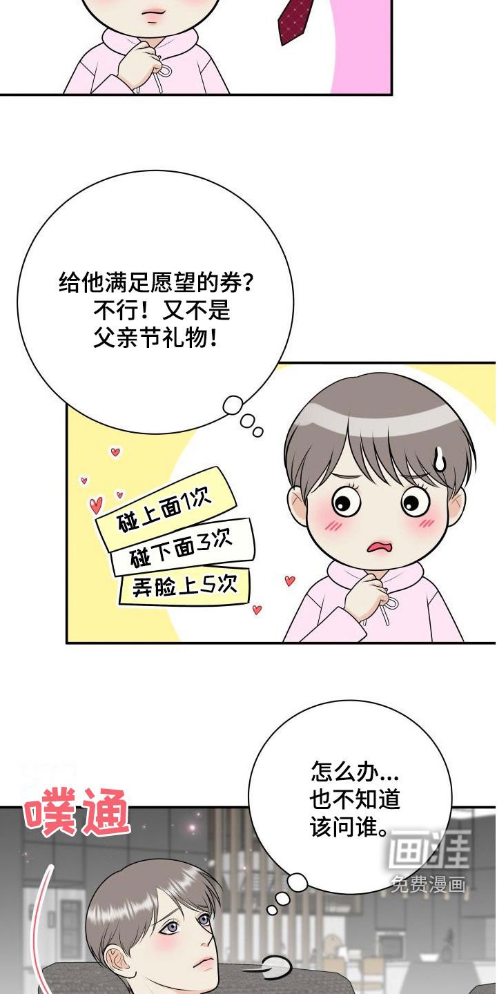 第106章：【第二季】生日礼物