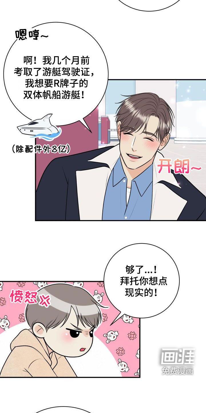 第106章：【第二季】生日礼物