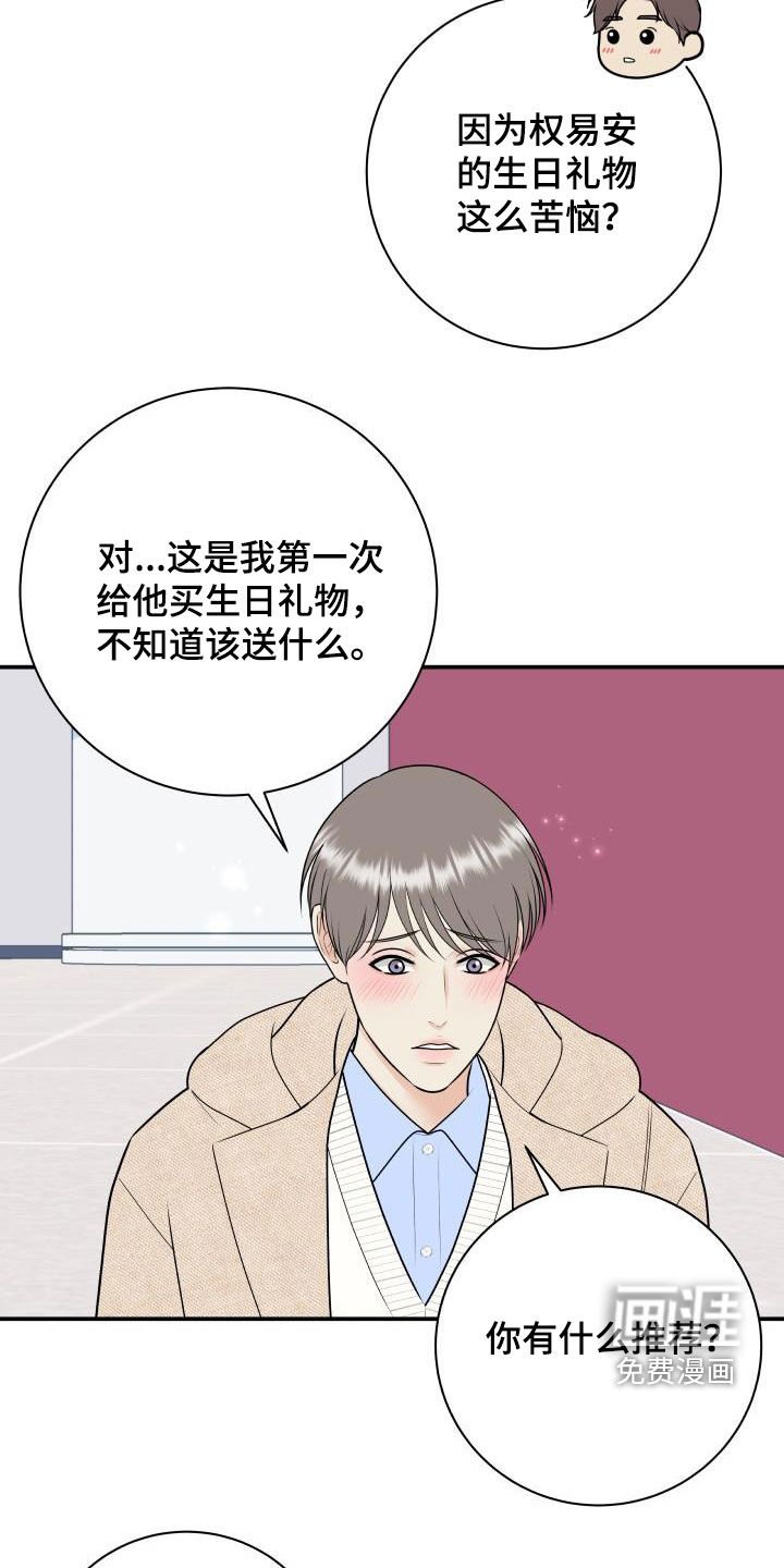 第106章：【第二季】生日礼物