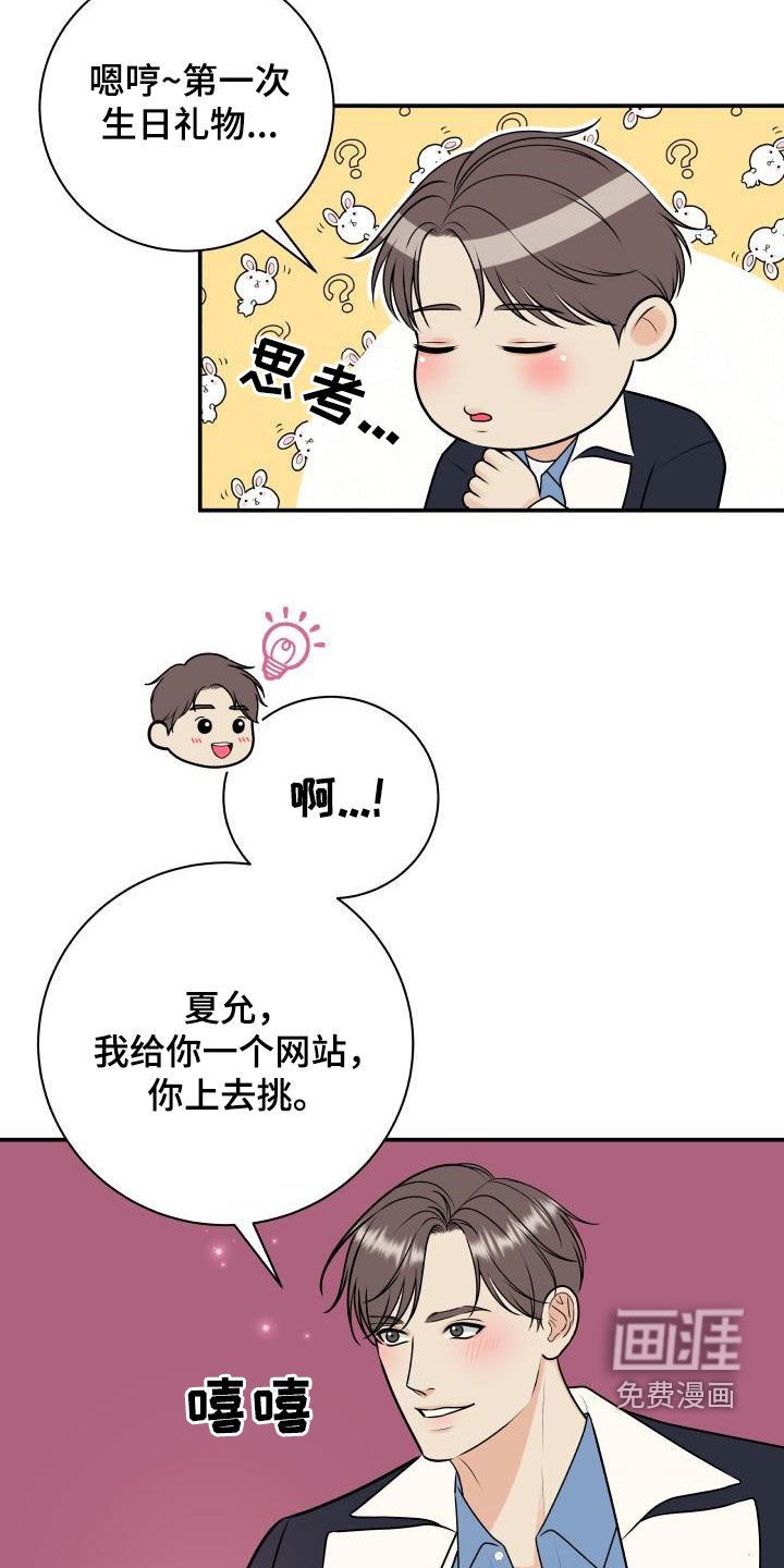 第106章：【第二季】生日礼物