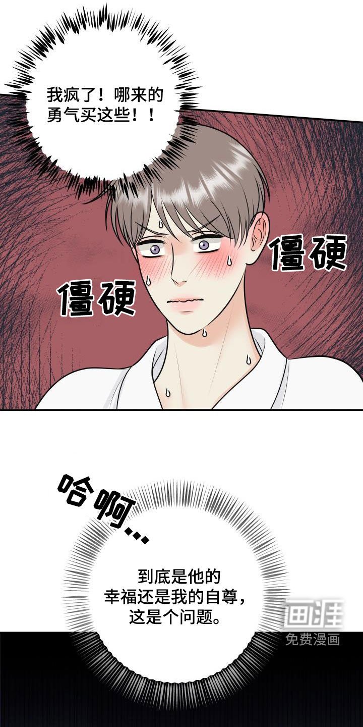 第106章：【第二季】生日礼物