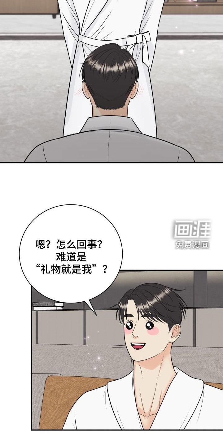 第107章：【第二季】拆礼物