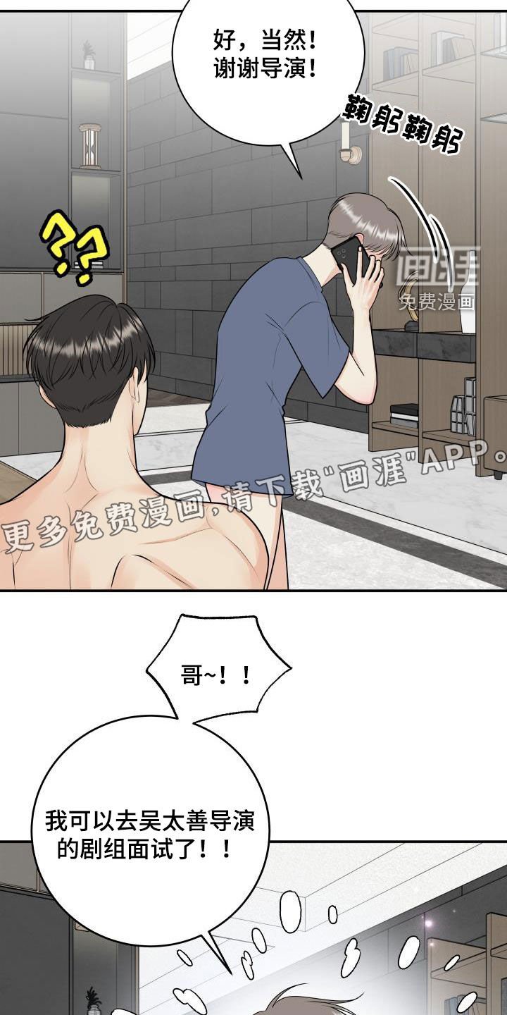 第108章：【第二季】面试邀请