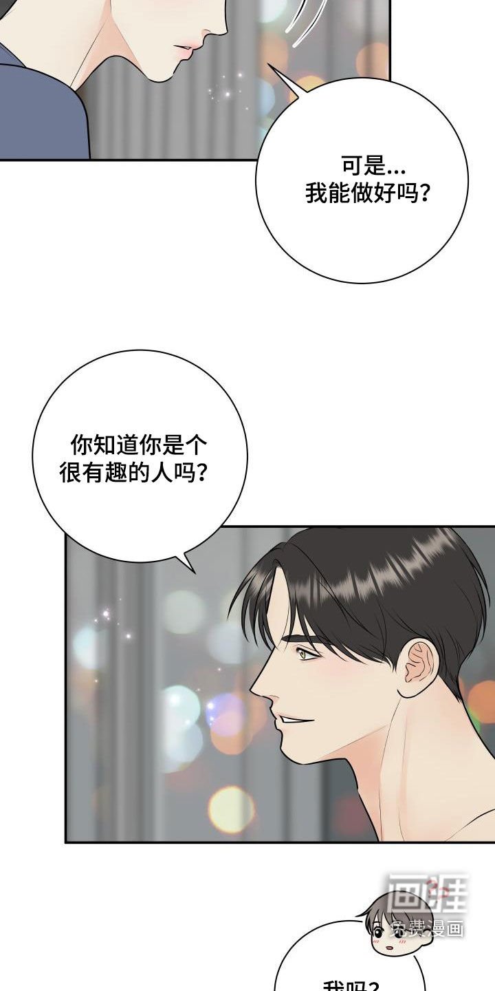 第108章：【第二季】面试邀请
