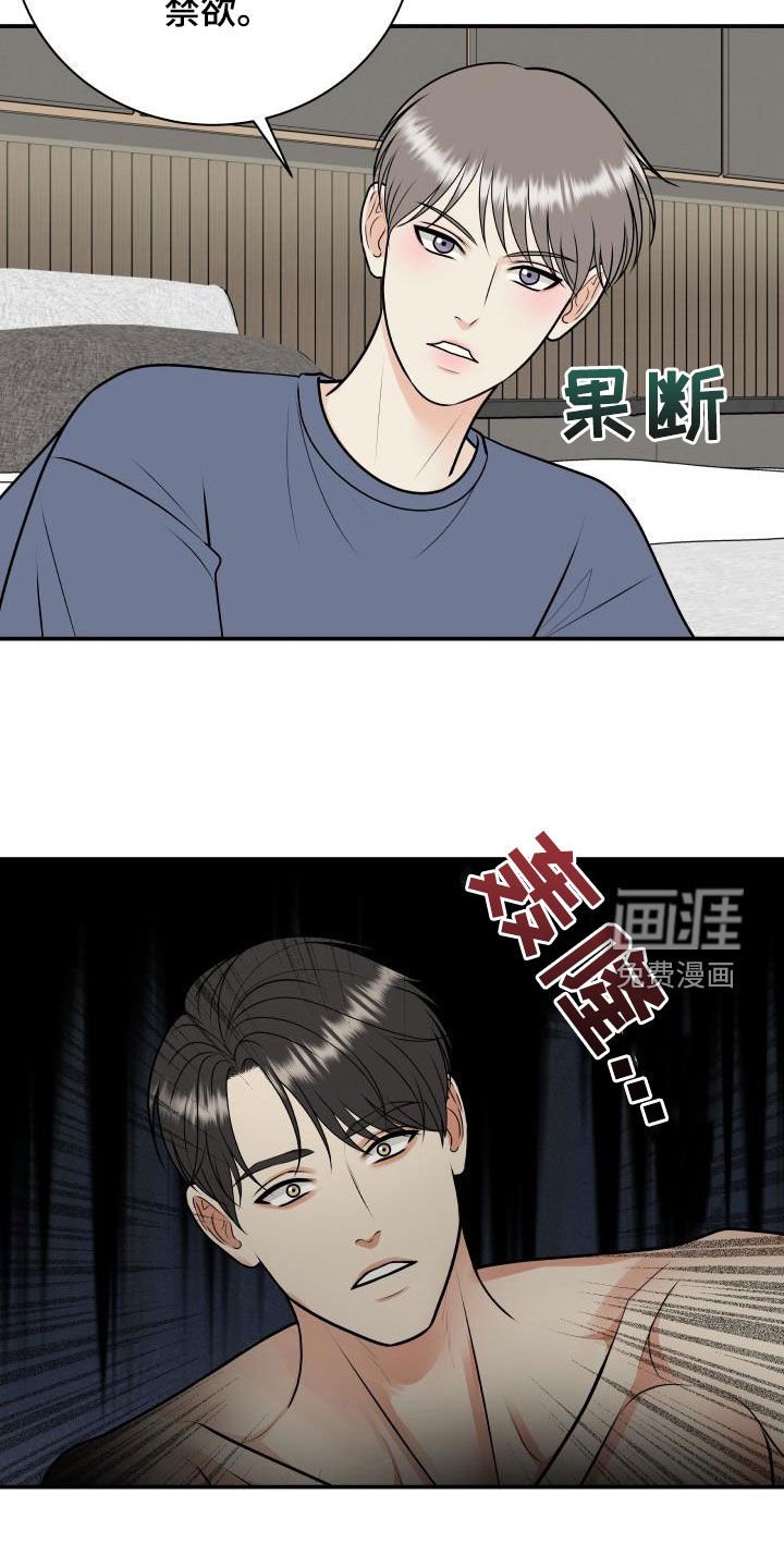 第109章：【第二季】不做人了