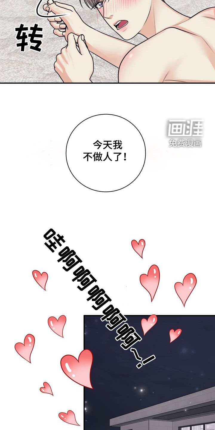 第109章：【第二季】不做人了