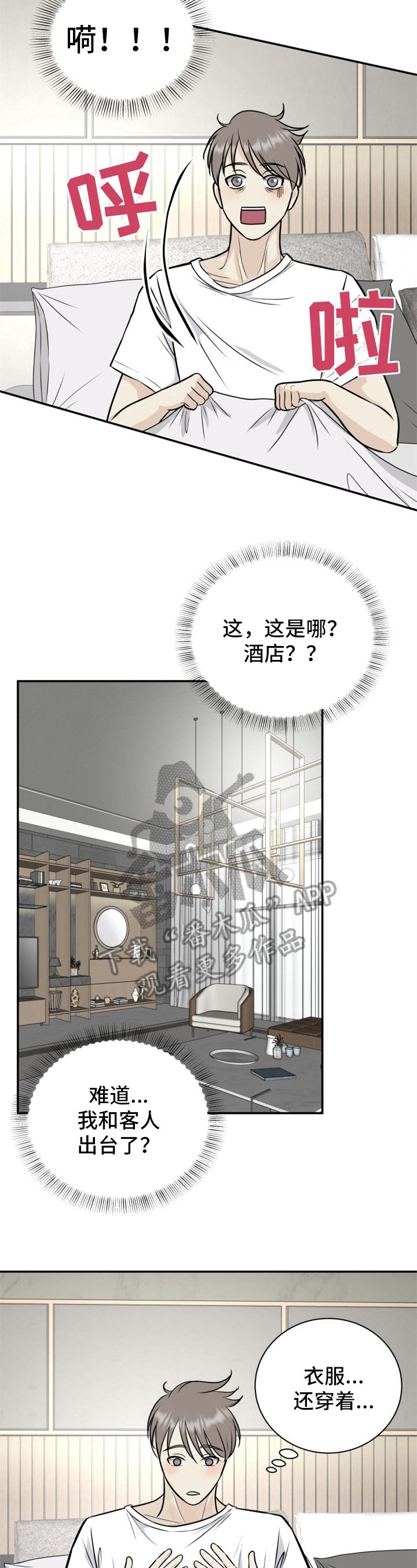第11章：跌宕起伏