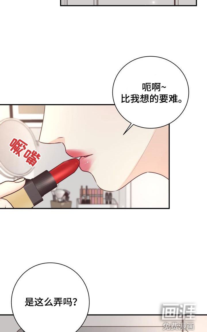 第110章：【特别篇】口红印