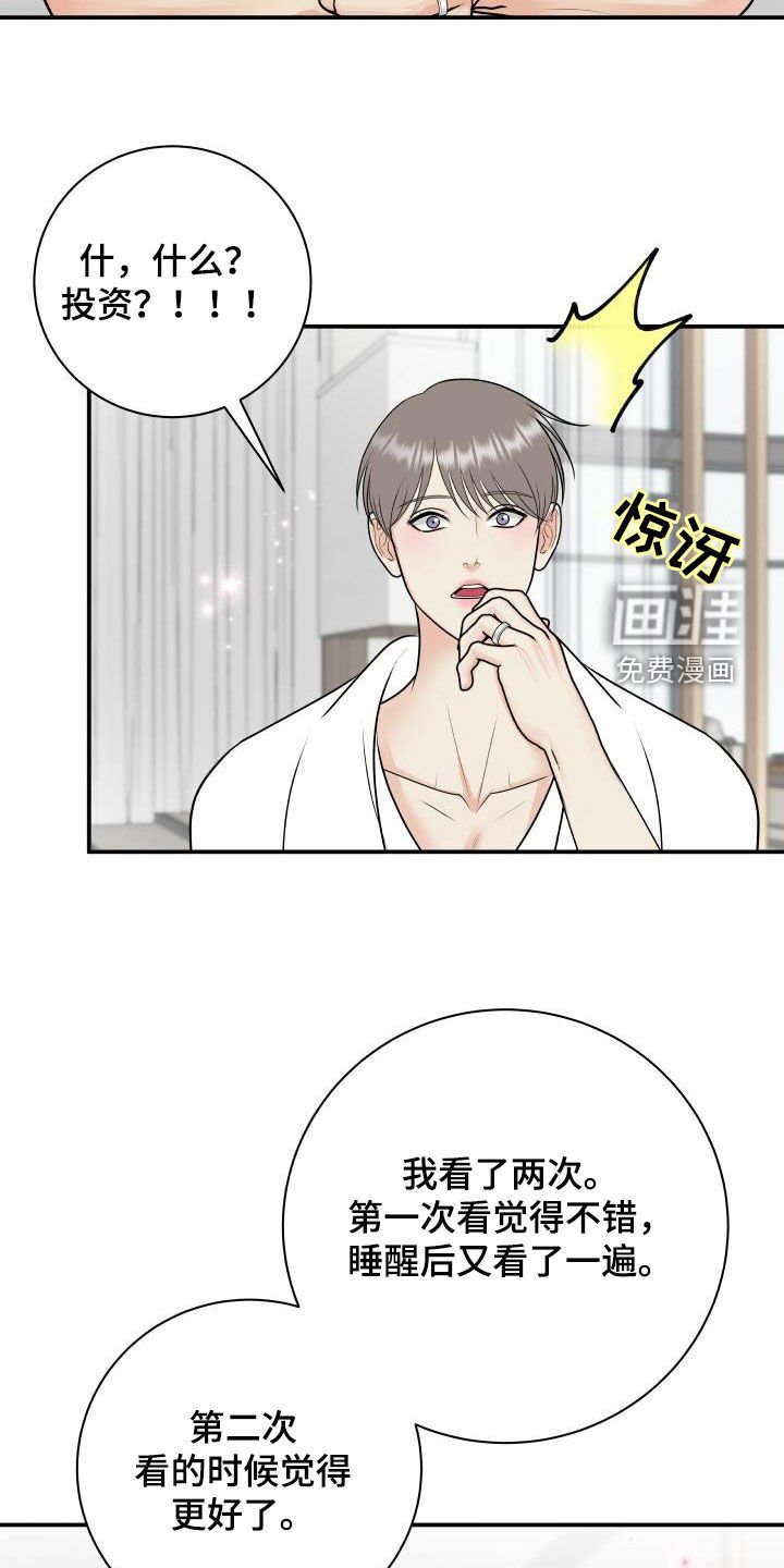 第111章：【第二季】投资