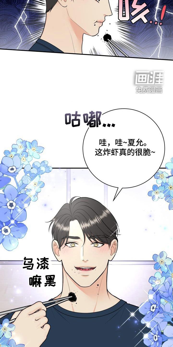 第115章：【番外】黑暗料理