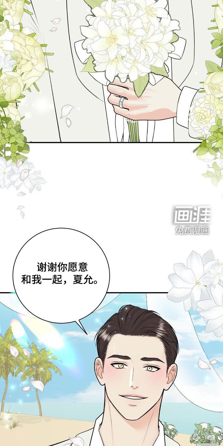 第116章：【番外】婚礼