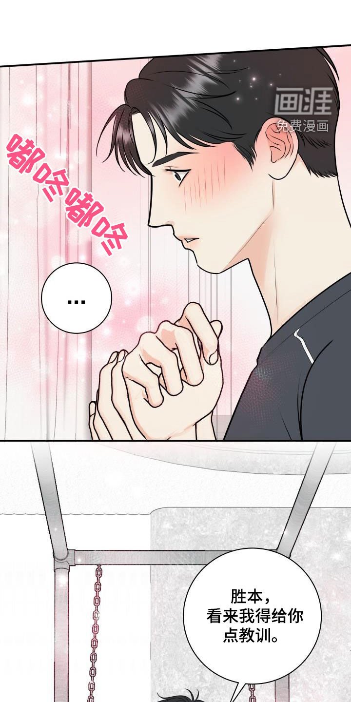 第117章：【番外】教训