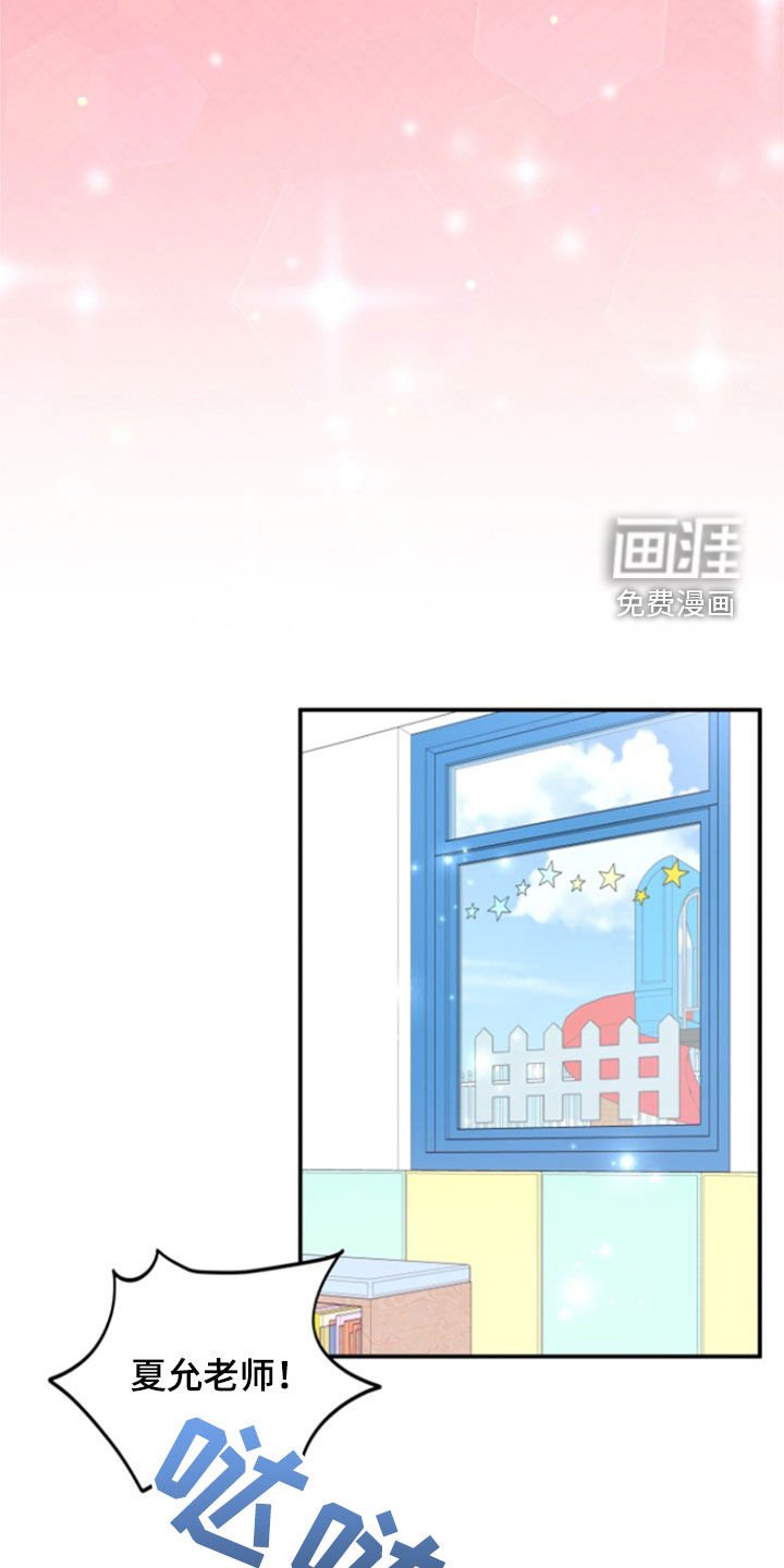 第119章：【番外】幼儿园老师