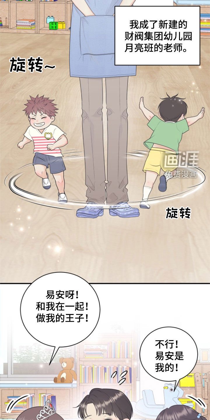 第119章：【番外】幼儿园老师
