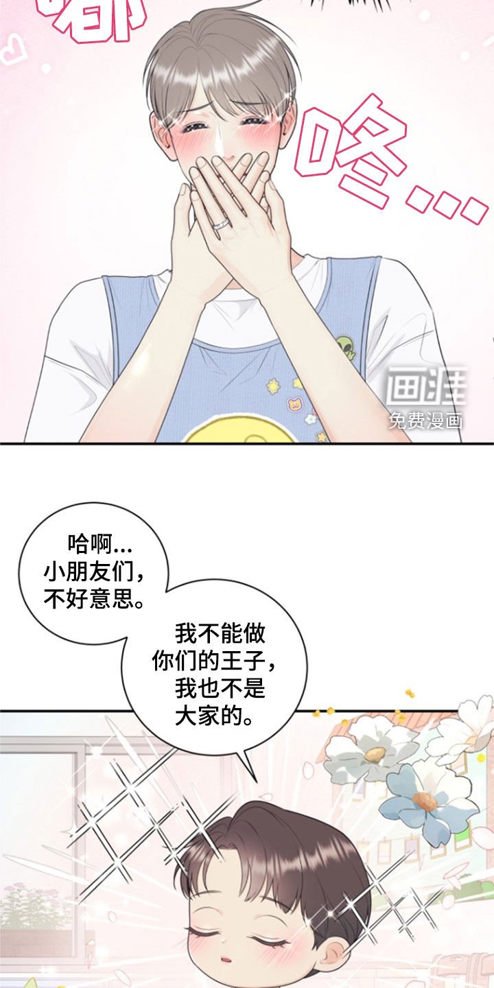 第119章：【番外】幼儿园老师