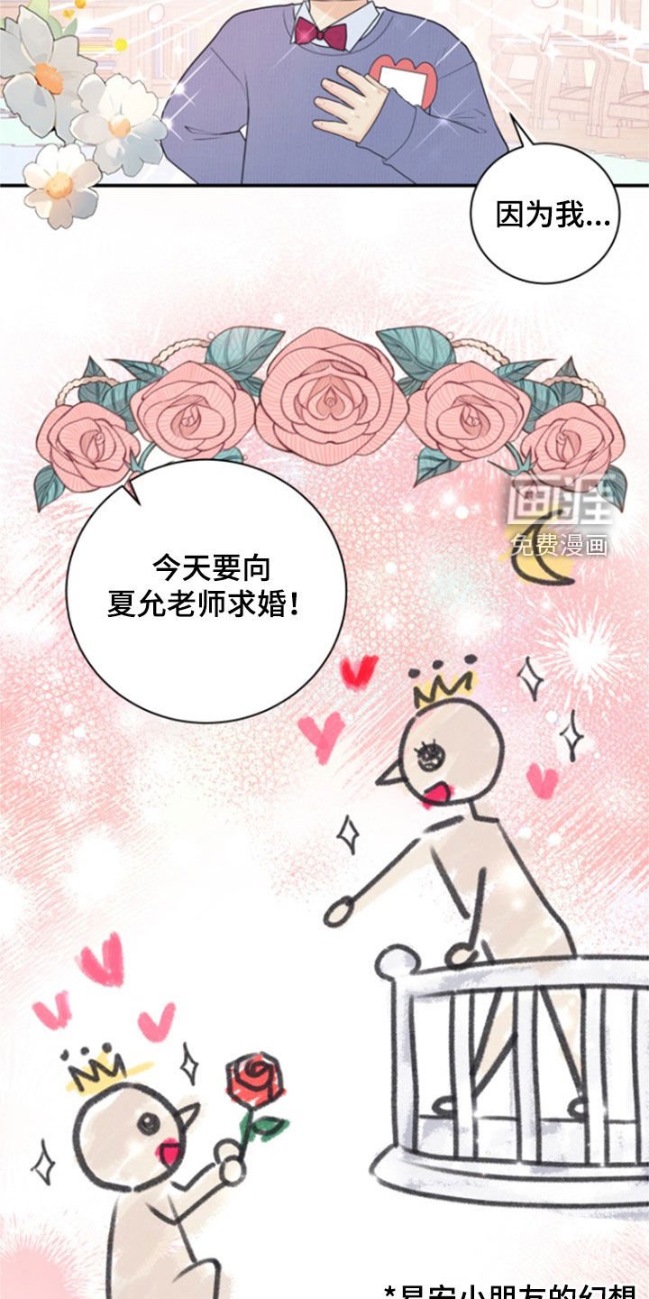 第119章：【番外】幼儿园老师