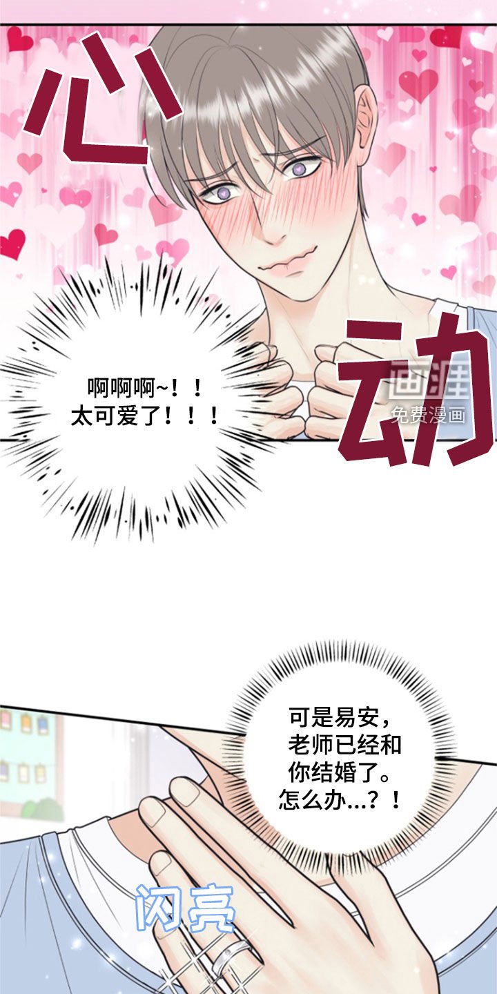 第119章：【番外】幼儿园老师