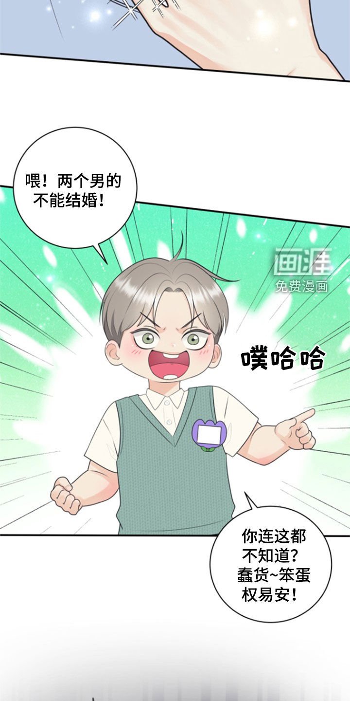 第119章：【番外】幼儿园老师
