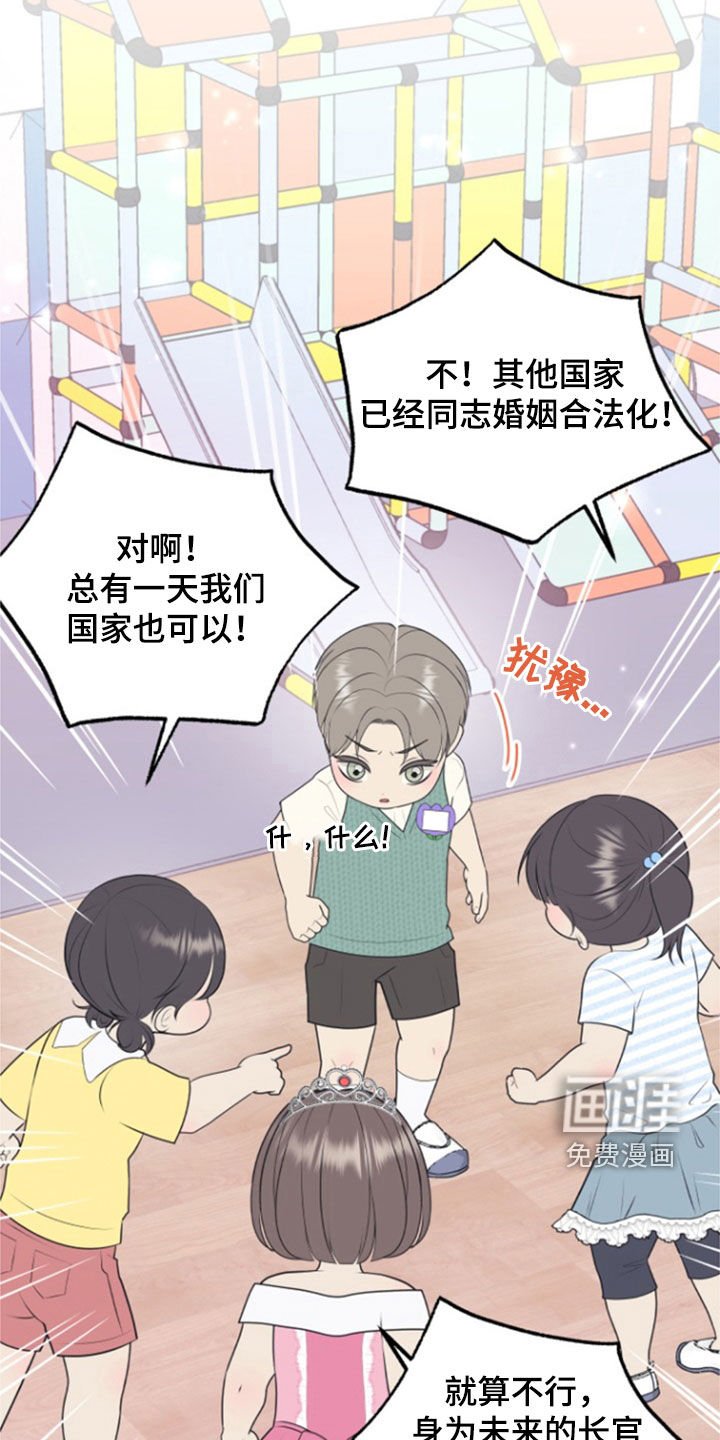 第119章：【番外】幼儿园老师