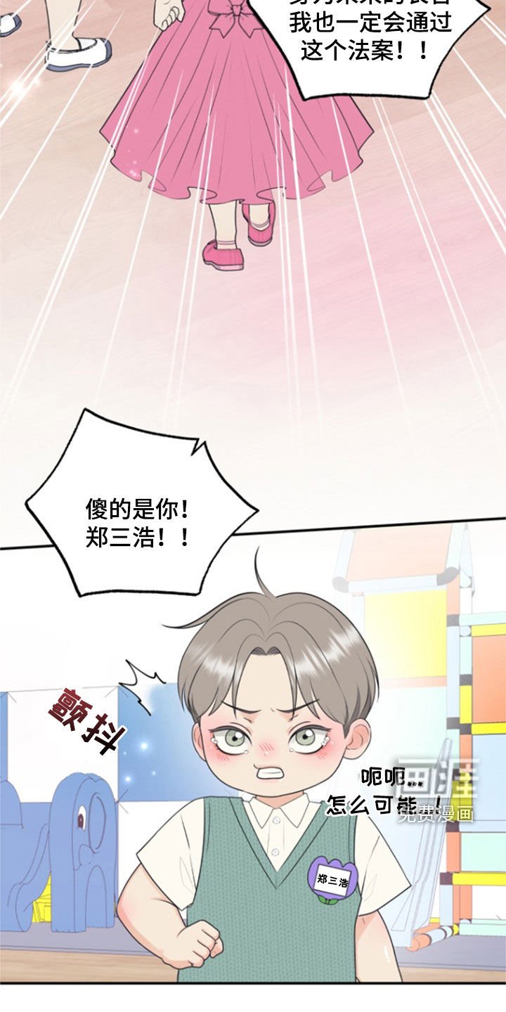 第119章：【番外】幼儿园老师