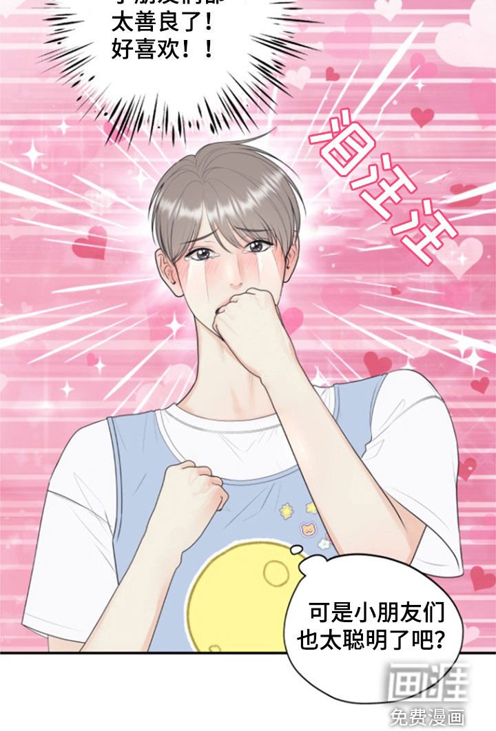 第119章：【番外】幼儿园老师