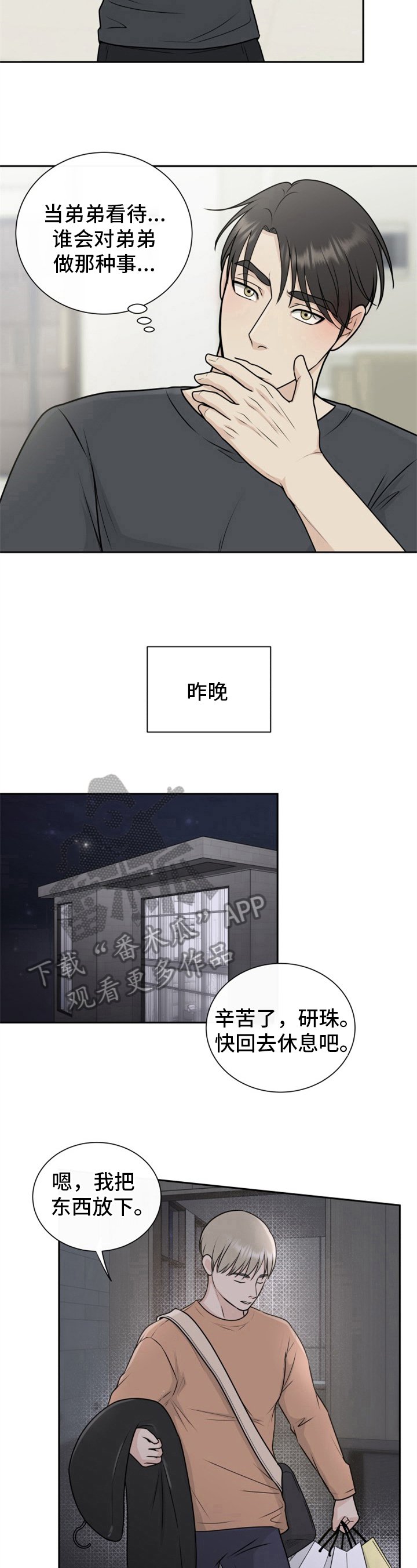 第12章：怀疑