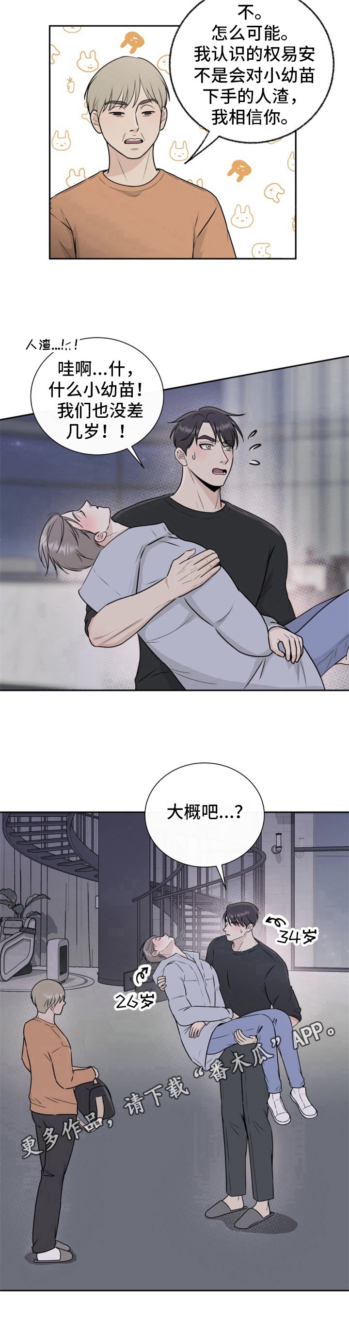 第12章：怀疑