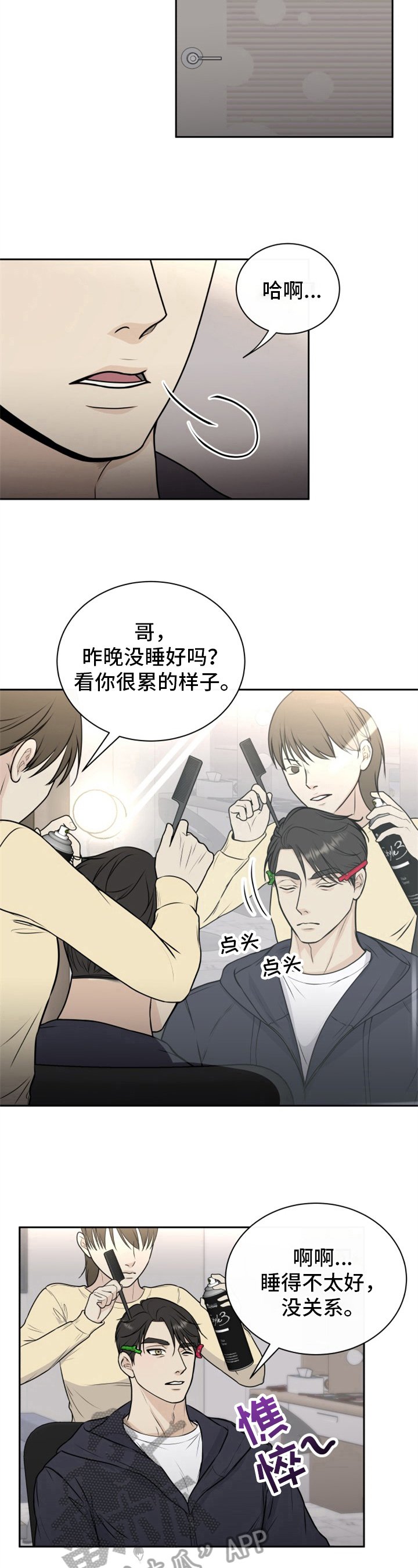 第15章：没睡好